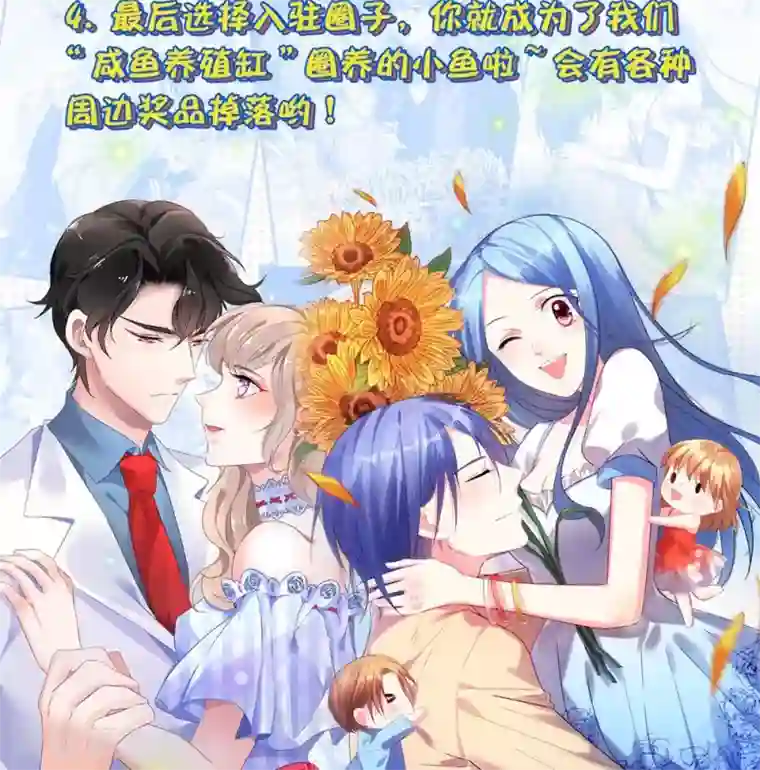 骗吻王子请自重第3话 骗吻王子入驻