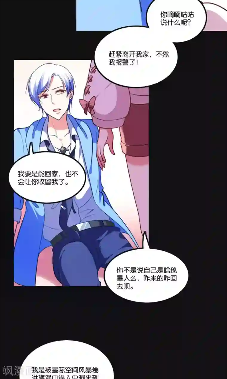 骗吻王子请自重第3话 骗吻王子入驻