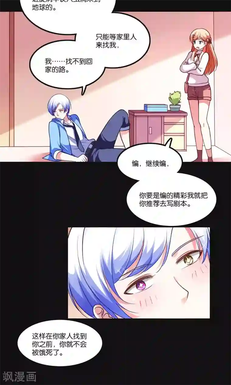 骗吻王子请自重第3话 骗吻王子入驻