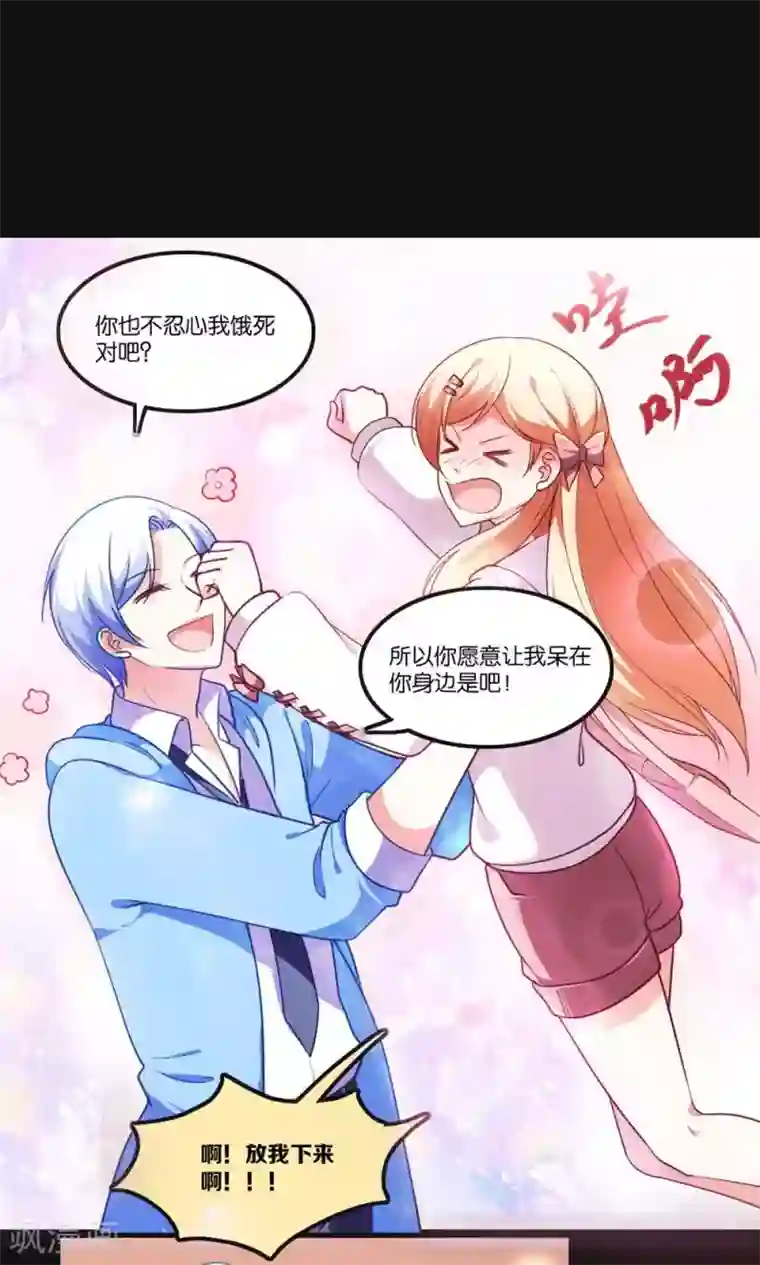 骗吻王子请自重第3话 骗吻王子入驻