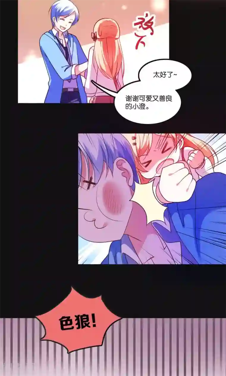 骗吻王子请自重第3话 骗吻王子入驻