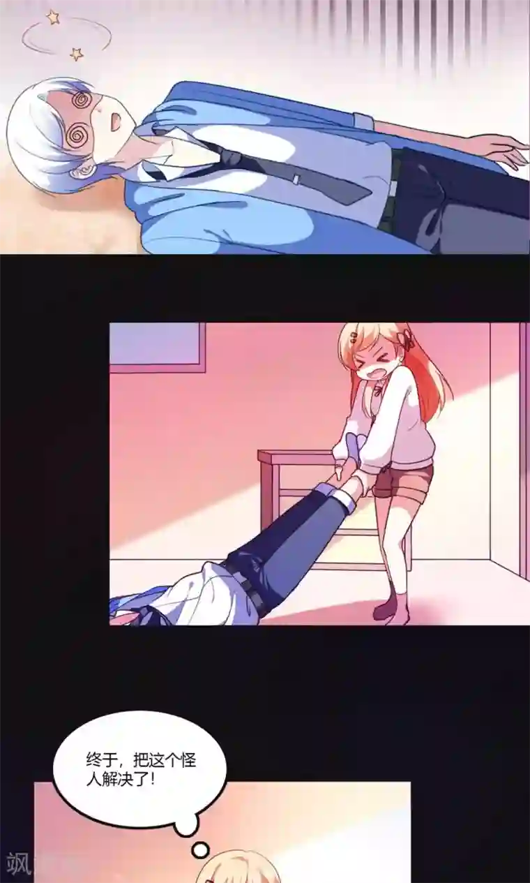 骗吻王子请自重第3话 骗吻王子入驻