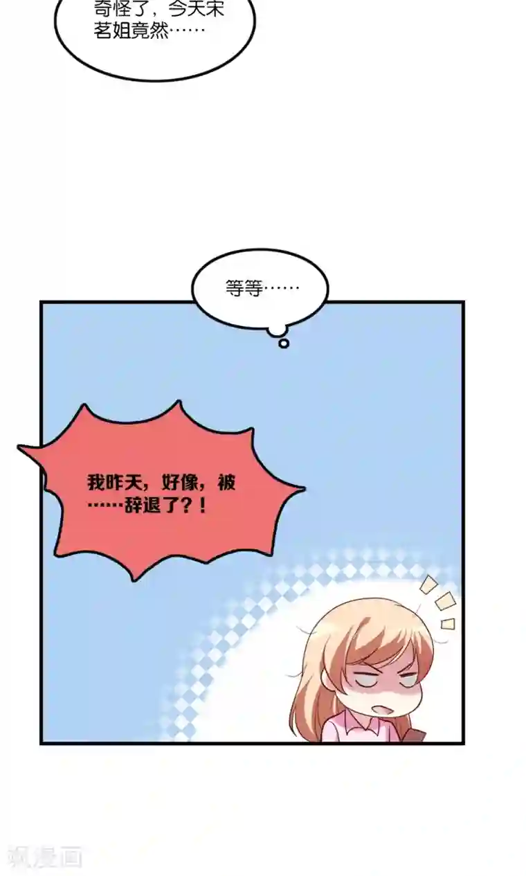 骗吻王子请自重第4话 王子需要能量