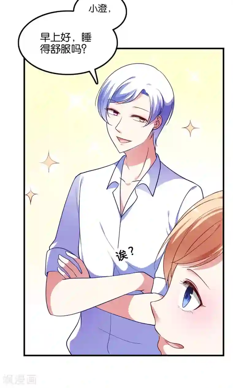 骗吻王子请自重第4话 王子需要能量