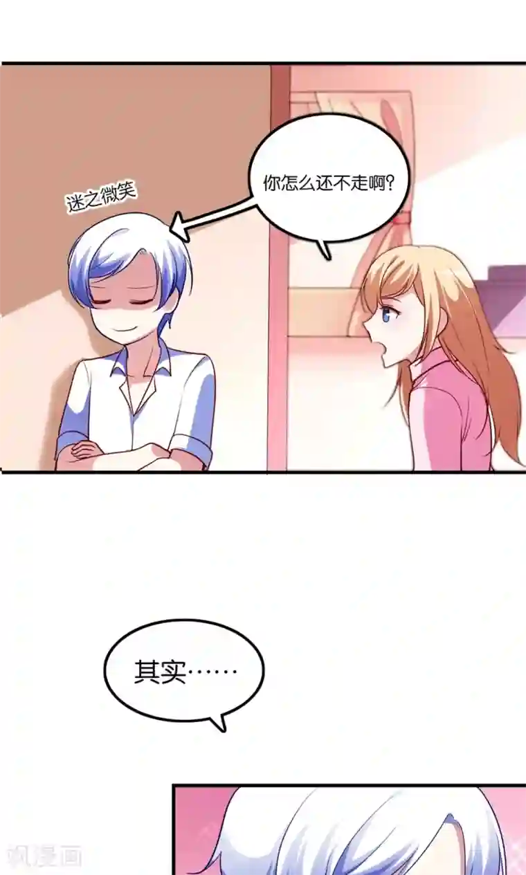 骗吻王子请自重第4话 王子需要能量