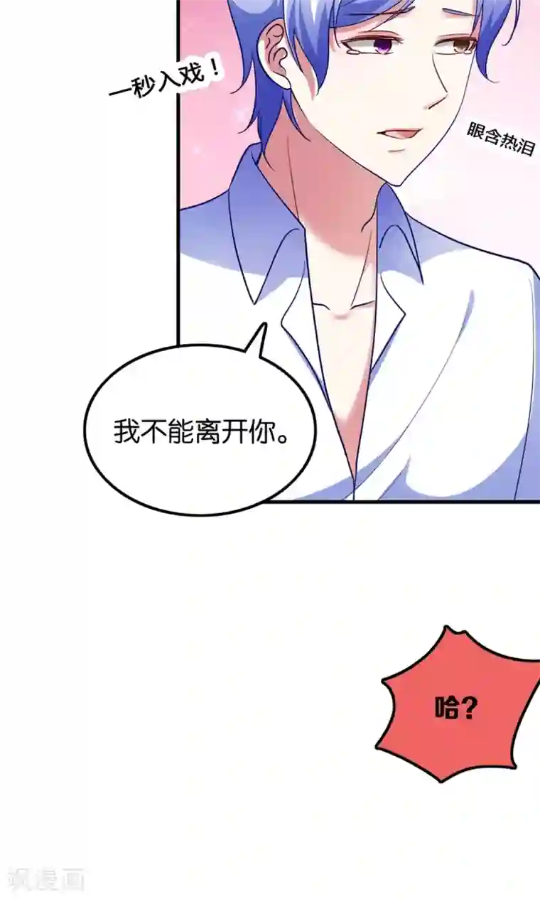 骗吻王子请自重第4话 王子需要能量