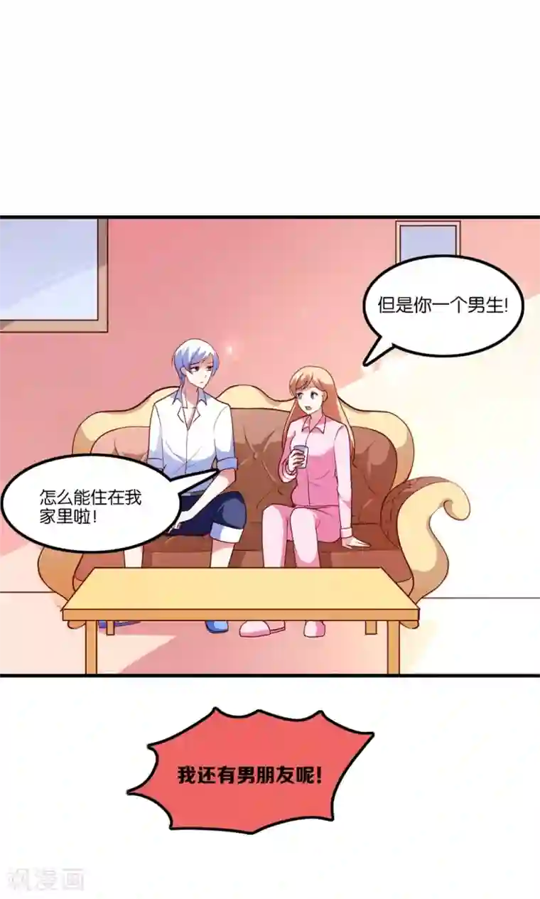 骗吻王子请自重第4话 王子需要能量