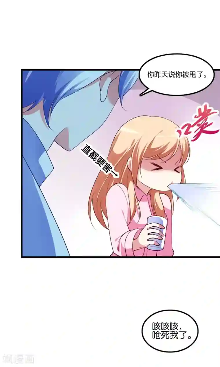 骗吻王子请自重第4话 王子需要能量