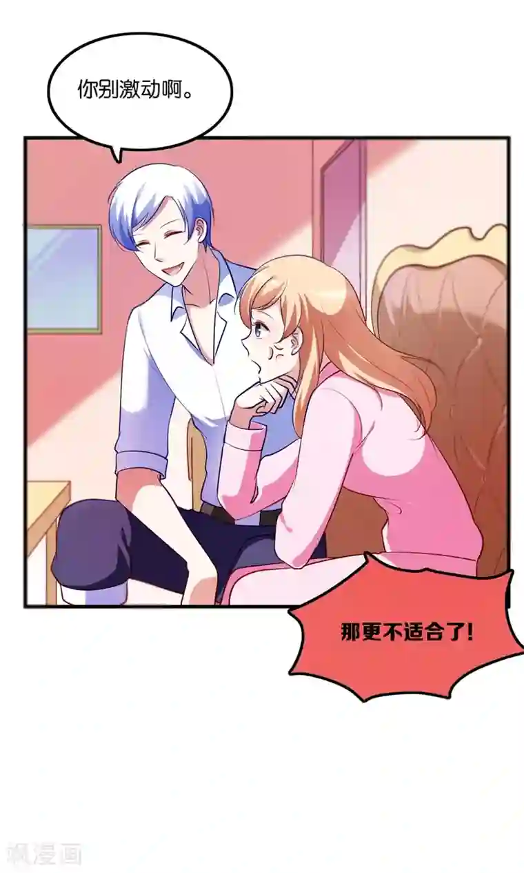 骗吻王子请自重第4话 王子需要能量