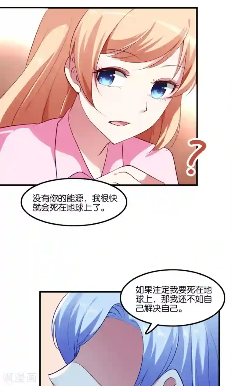 骗吻王子请自重第4话 王子需要能量