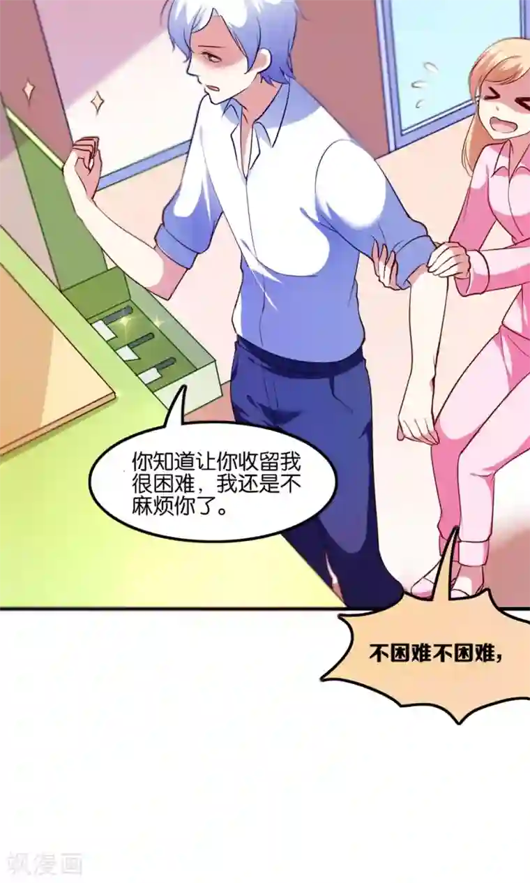 骗吻王子请自重第4话 王子需要能量