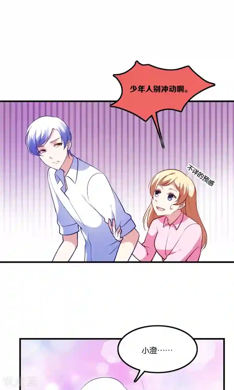 骗吻王子请自重第4话 王子需要能量