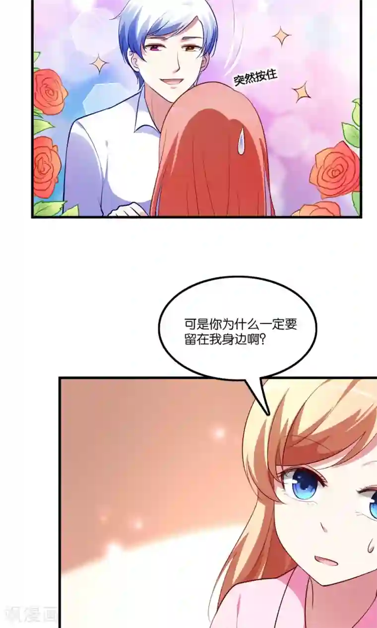 骗吻王子请自重第4话 王子需要能量