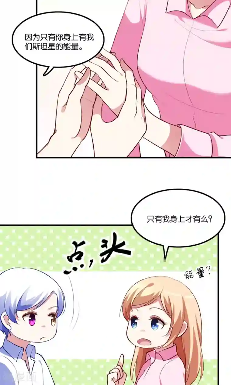 骗吻王子请自重第4话 王子需要能量