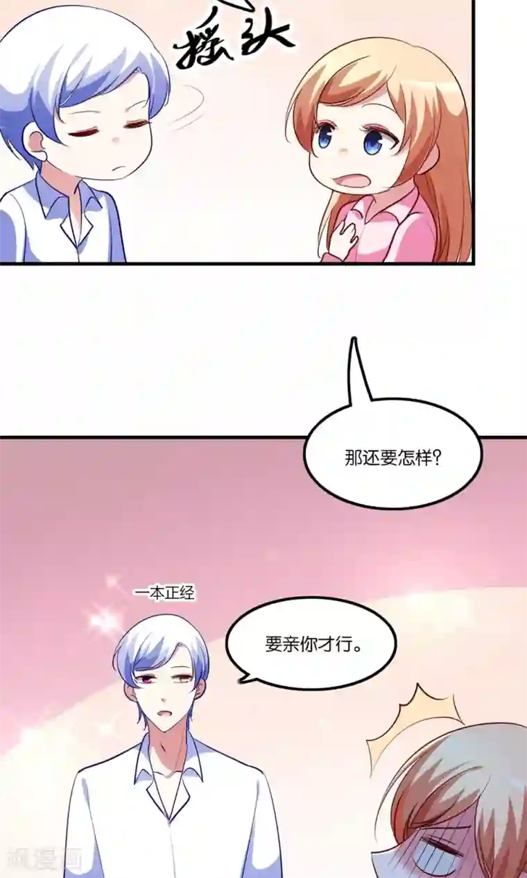 骗吻王子请自重第4话 王子需要能量