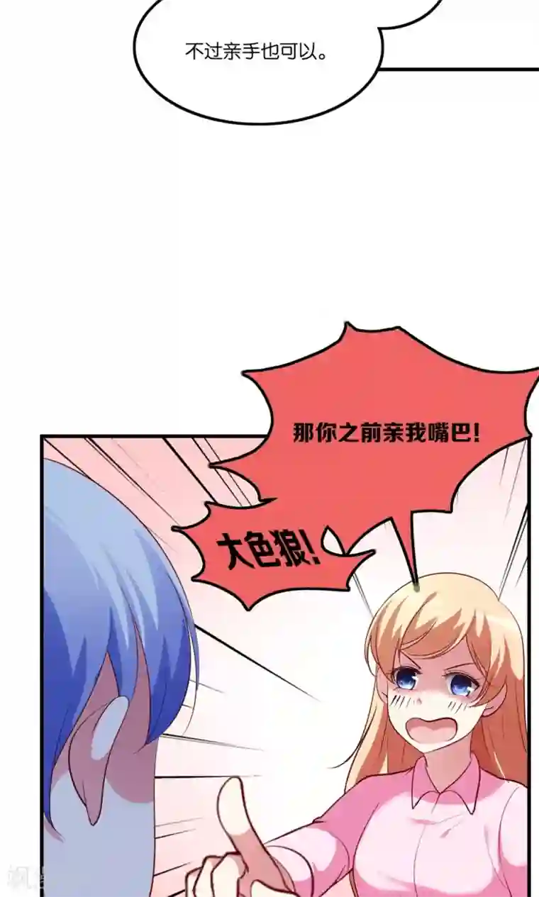 骗吻王子请自重第4话 王子需要能量