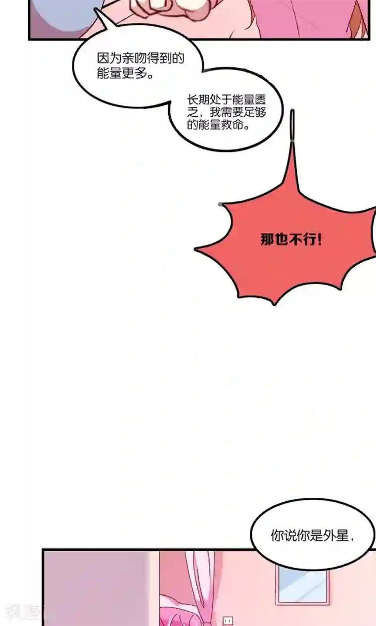 骗吻王子请自重第4话 王子需要能量