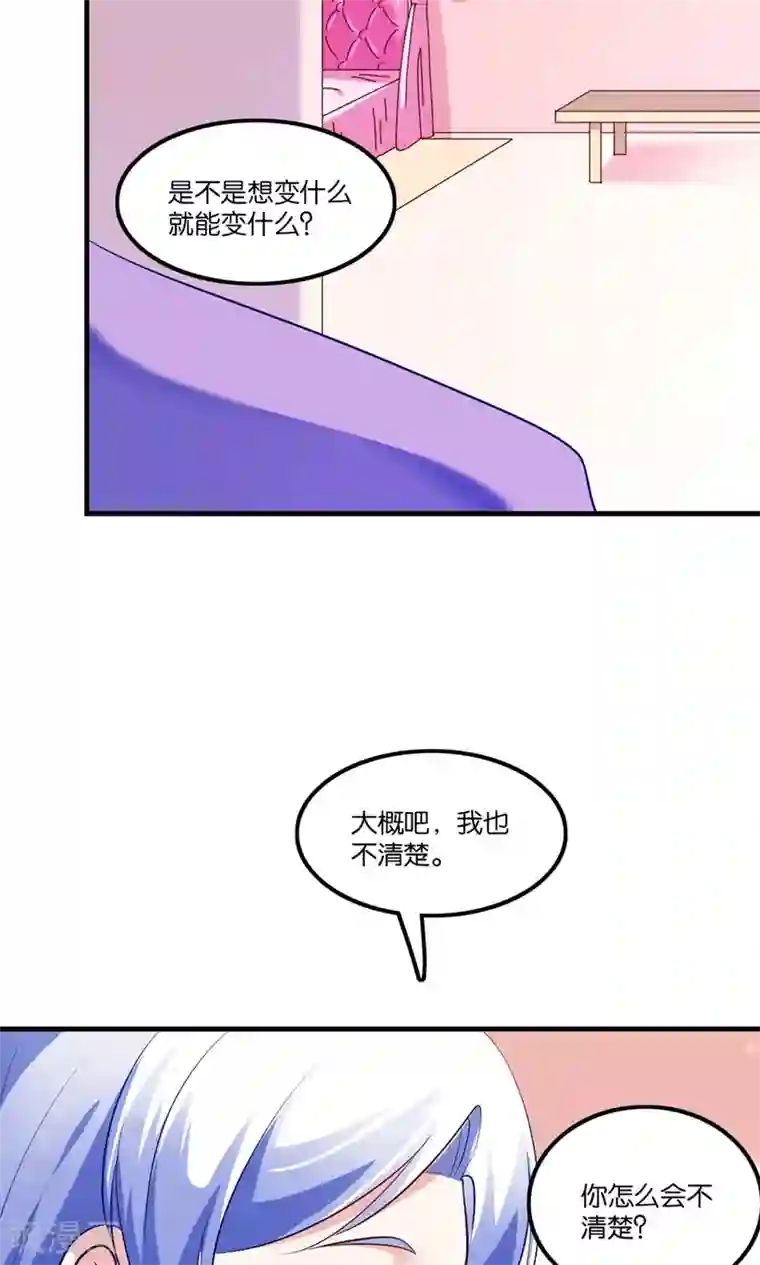 骗吻王子请自重第4话 王子需要能量