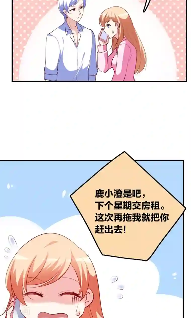 骗吻王子请自重第4话 王子需要能量