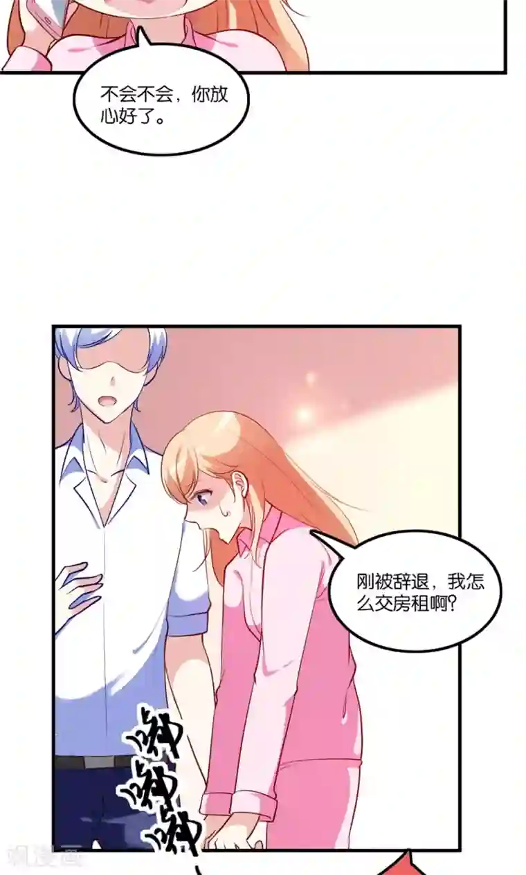 骗吻王子请自重第4话 王子需要能量