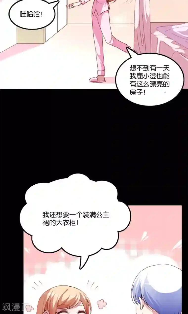 骗吻王子请自重第4话 王子需要能量