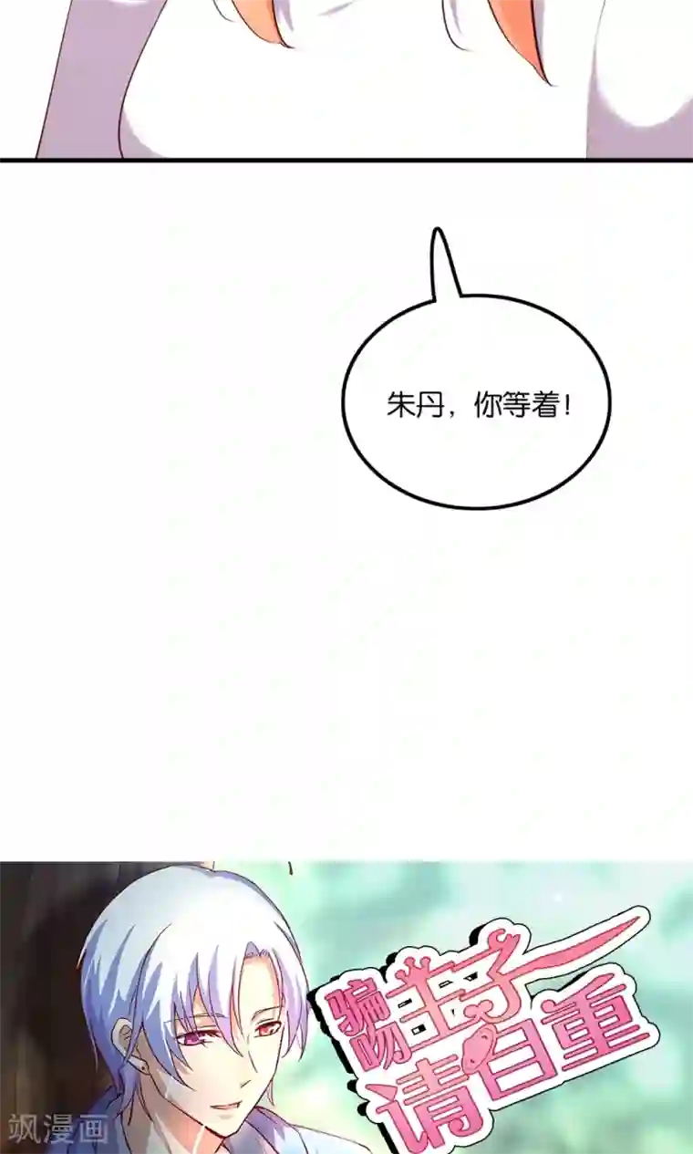 骗吻王子请自重第4话 王子需要能量