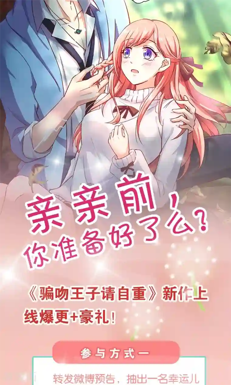 骗吻王子请自重第4话 王子需要能量