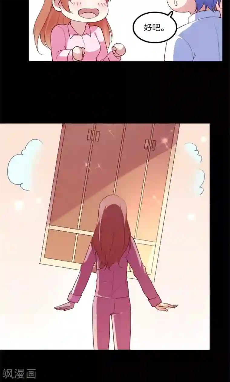 骗吻王子请自重第4话 王子需要能量