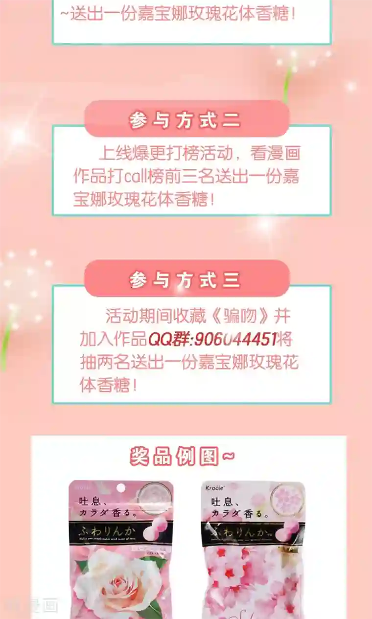 骗吻王子请自重第4话 王子需要能量