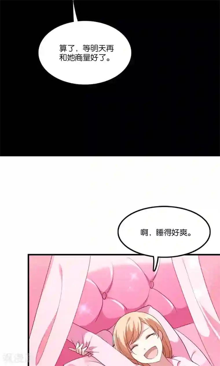 骗吻王子请自重第4话 王子需要能量