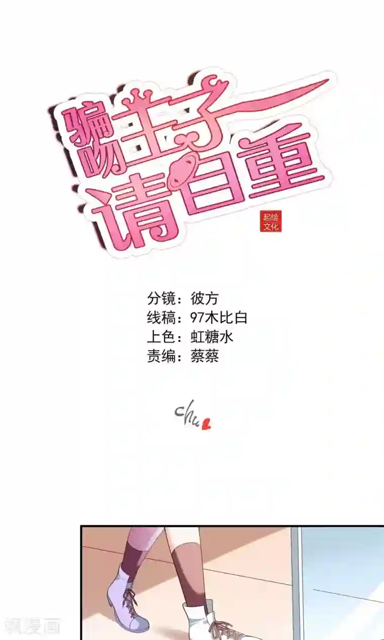 骗吻王子请自重第5话 王子帮出气