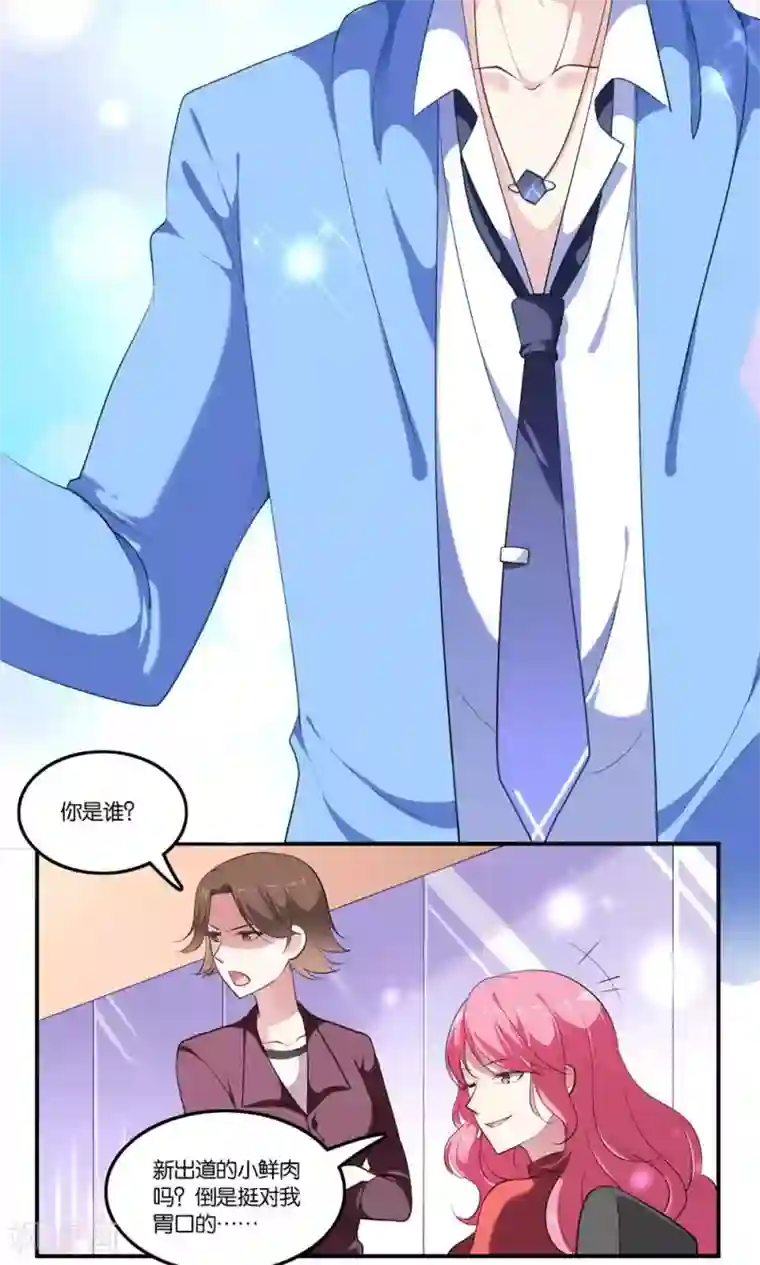 骗吻王子请自重第5话 王子帮出气