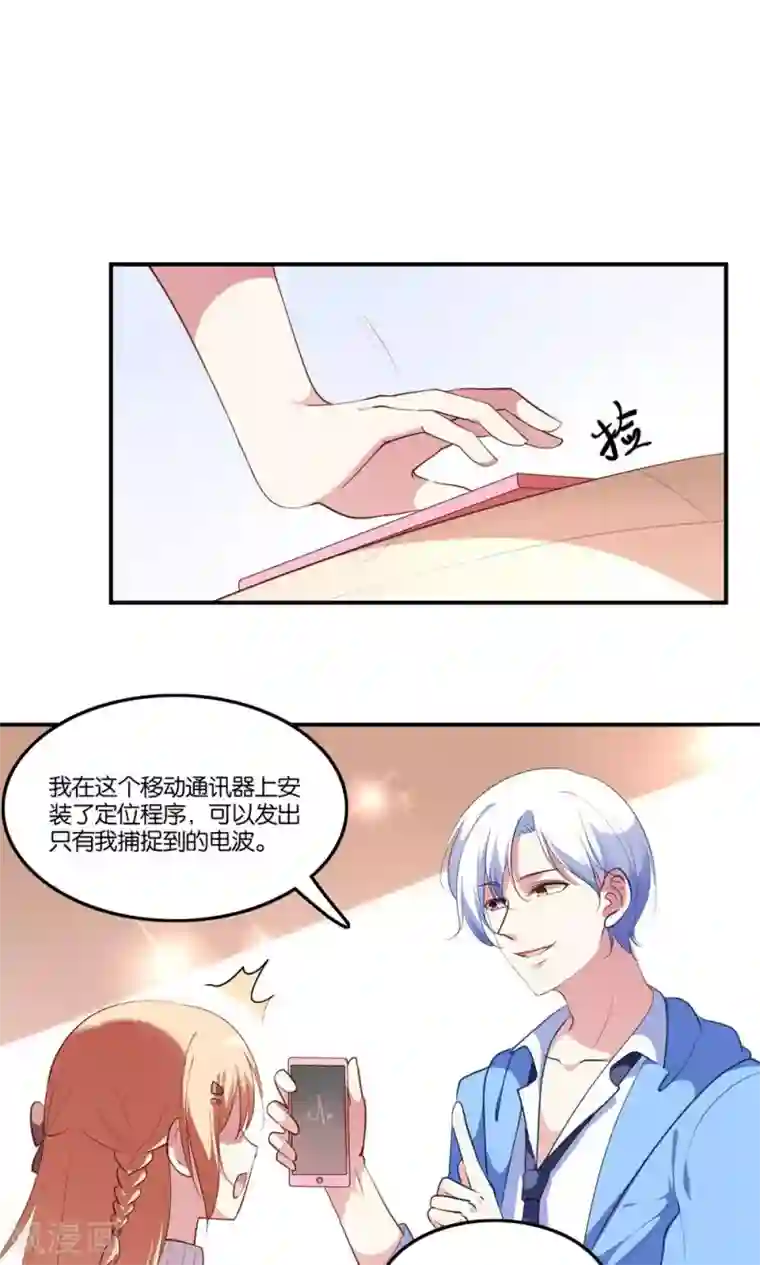 骗吻王子请自重第5话 王子帮出气