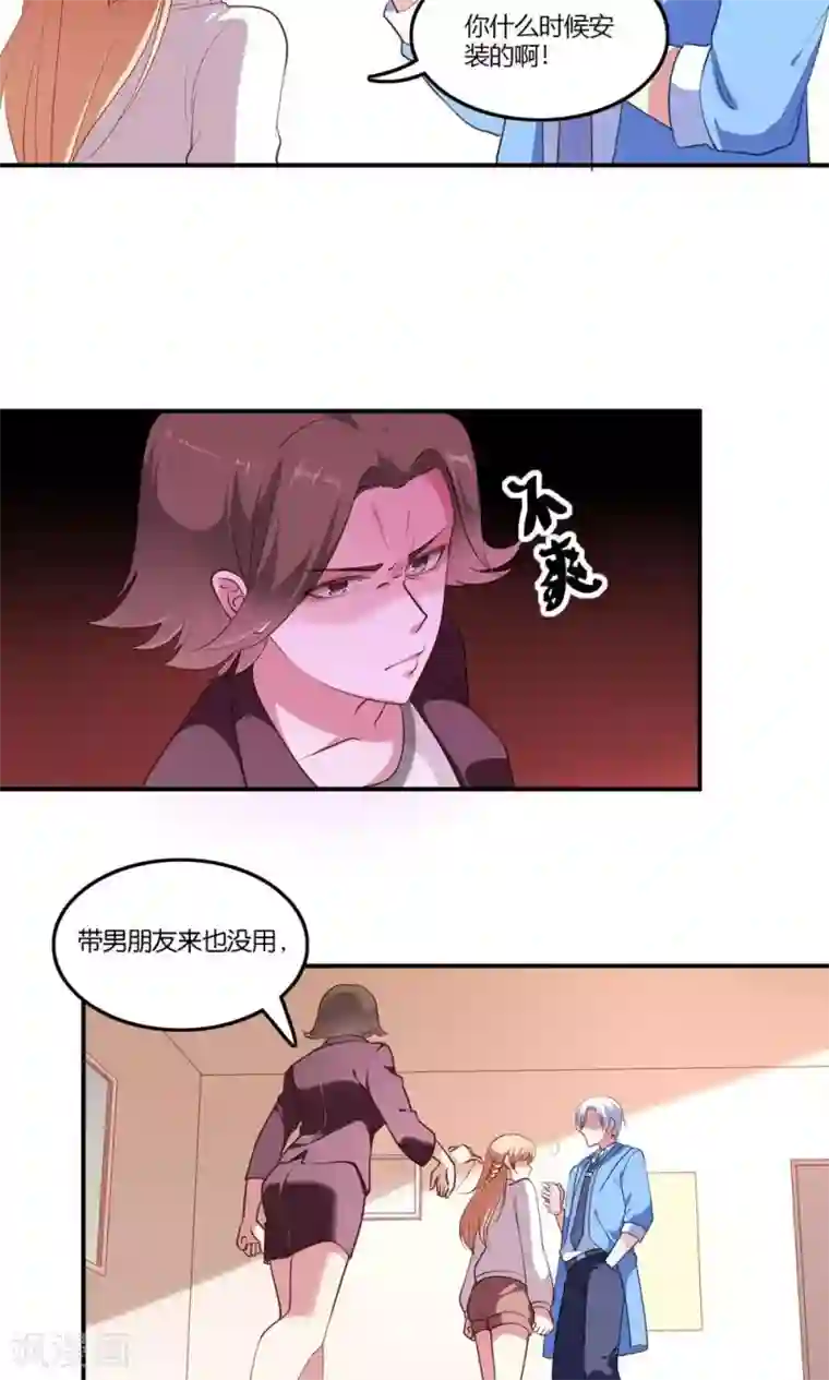 骗吻王子请自重第5话 王子帮出气