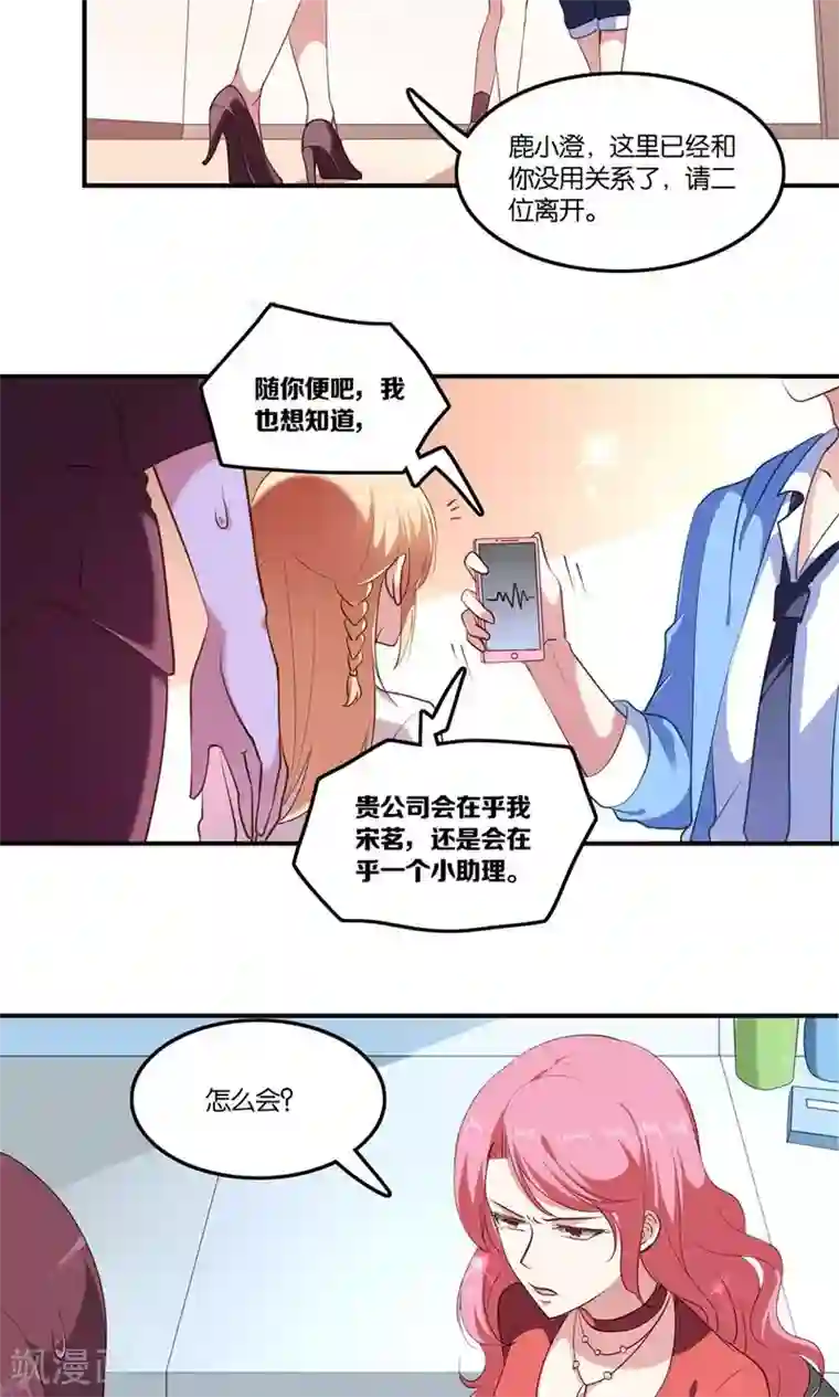 骗吻王子请自重第5话 王子帮出气