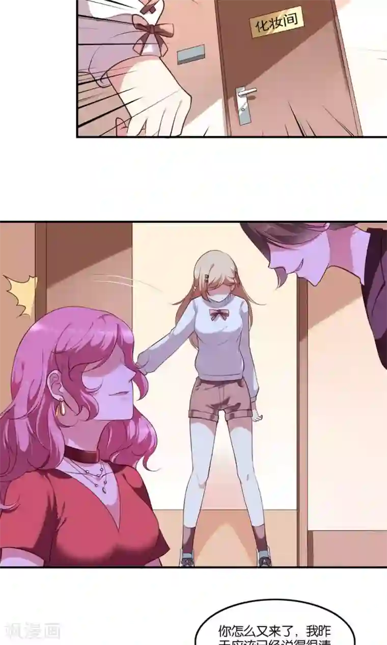 骗吻王子请自重第5话 王子帮出气