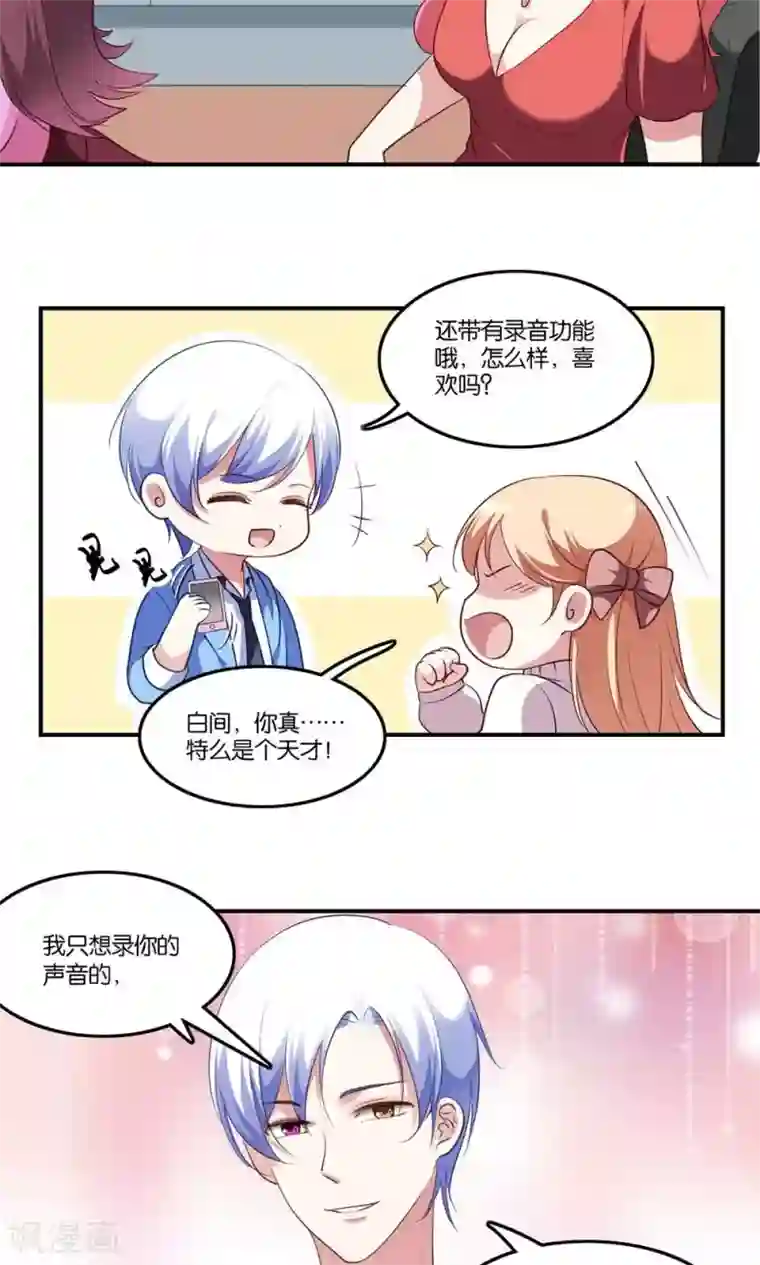 骗吻王子请自重第5话 王子帮出气