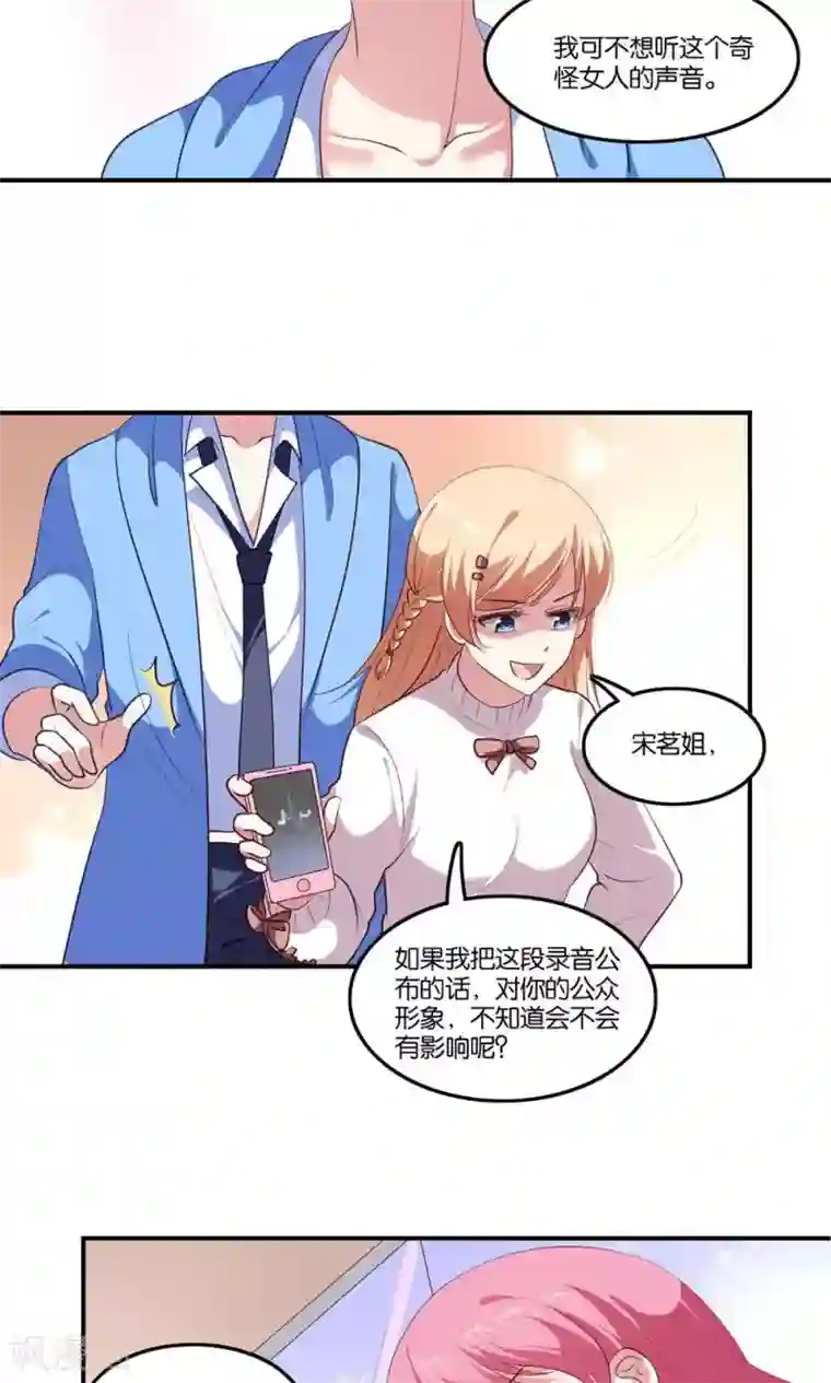 骗吻王子请自重第5话 王子帮出气