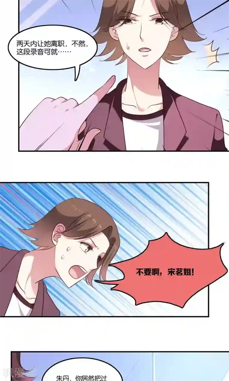 骗吻王子请自重第5话 王子帮出气