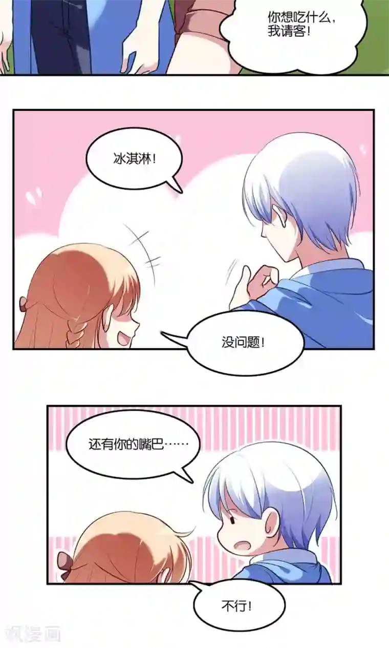 骗吻王子请自重第5话 王子帮出气