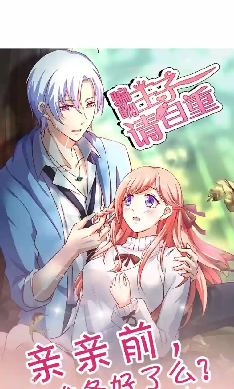 骗吻王子请自重第5话 王子帮出气