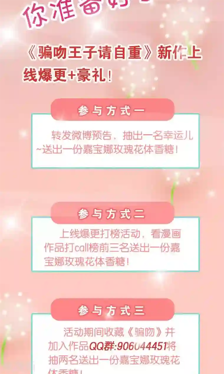 骗吻王子请自重第5话 王子帮出气