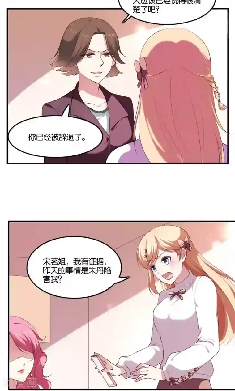 骗吻王子请自重第5话 王子帮出气