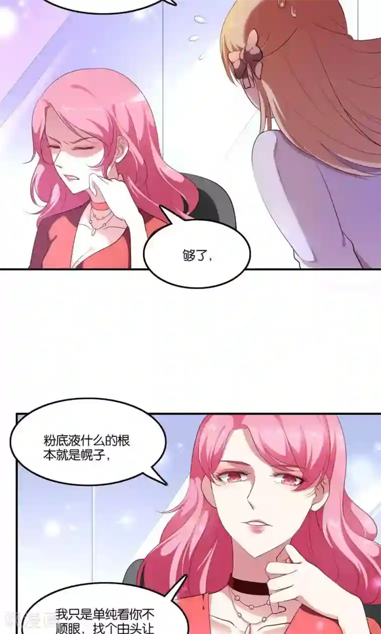 骗吻王子请自重第5话 王子帮出气