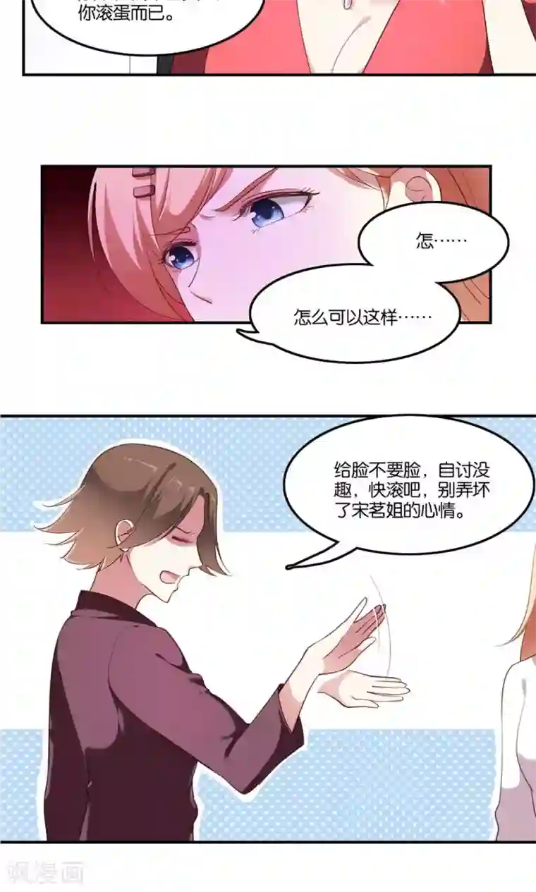 骗吻王子请自重第5话 王子帮出气