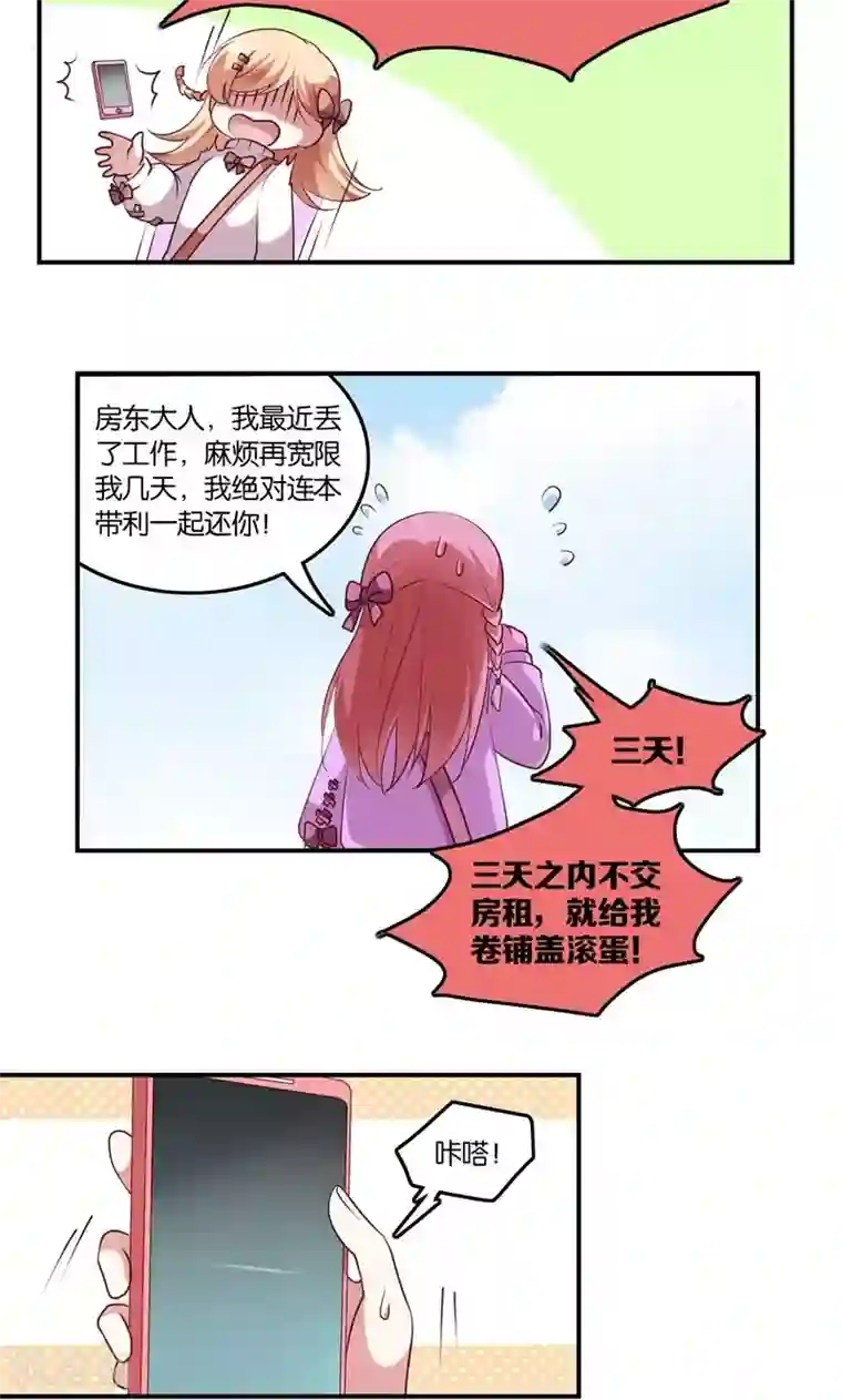 骗吻王子请自重第6话 王子要出道？