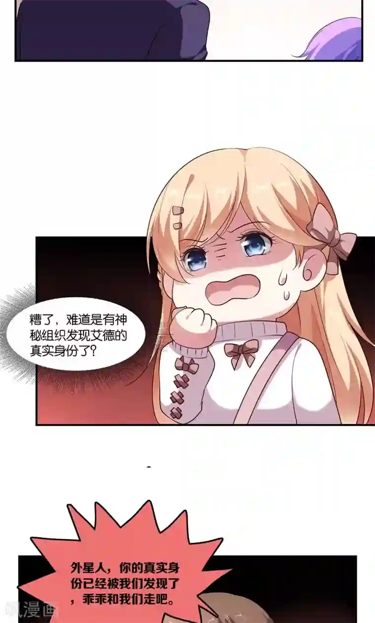 骗吻王子请自重第6话 王子要出道？