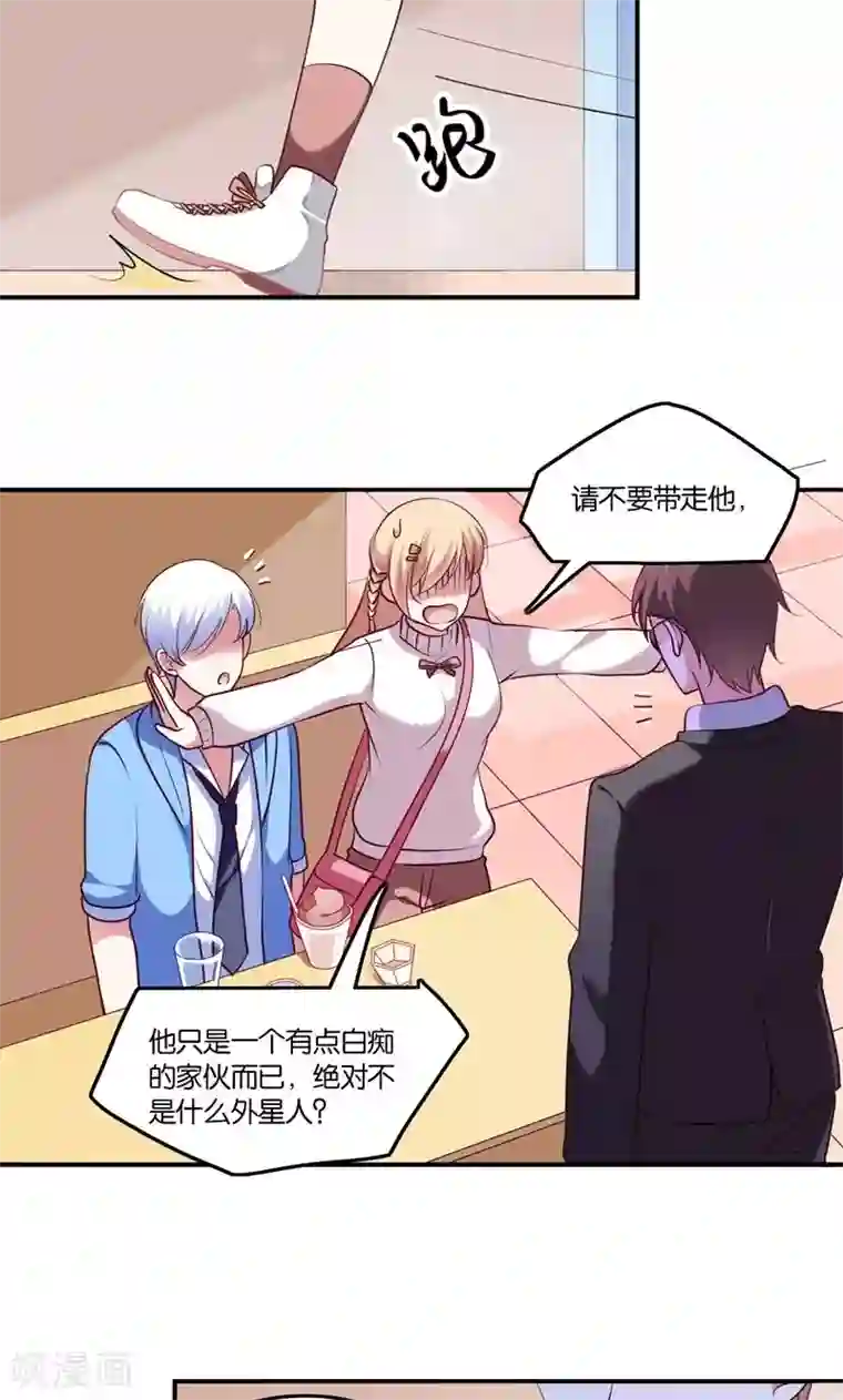 骗吻王子请自重第6话 王子要出道？