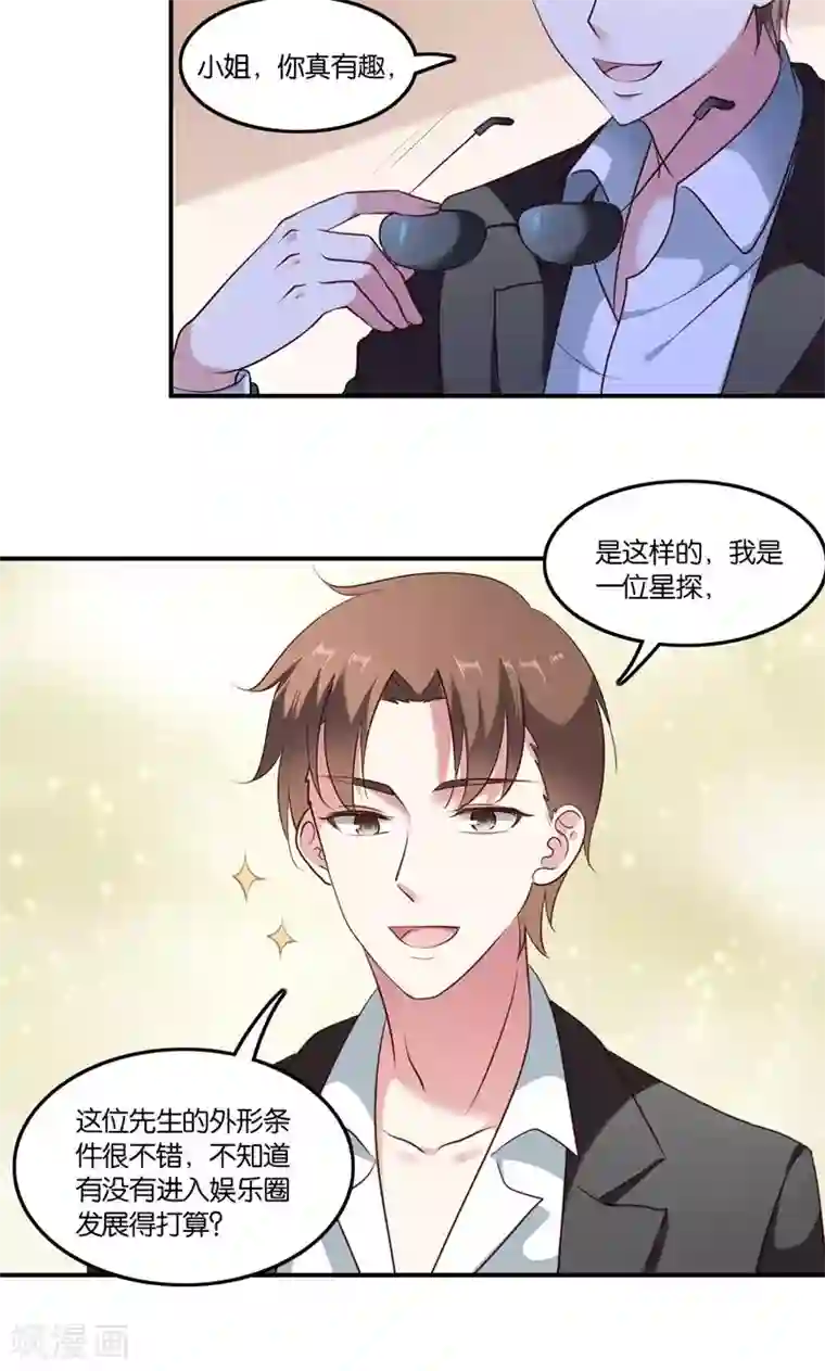 骗吻王子请自重第6话 王子要出道？