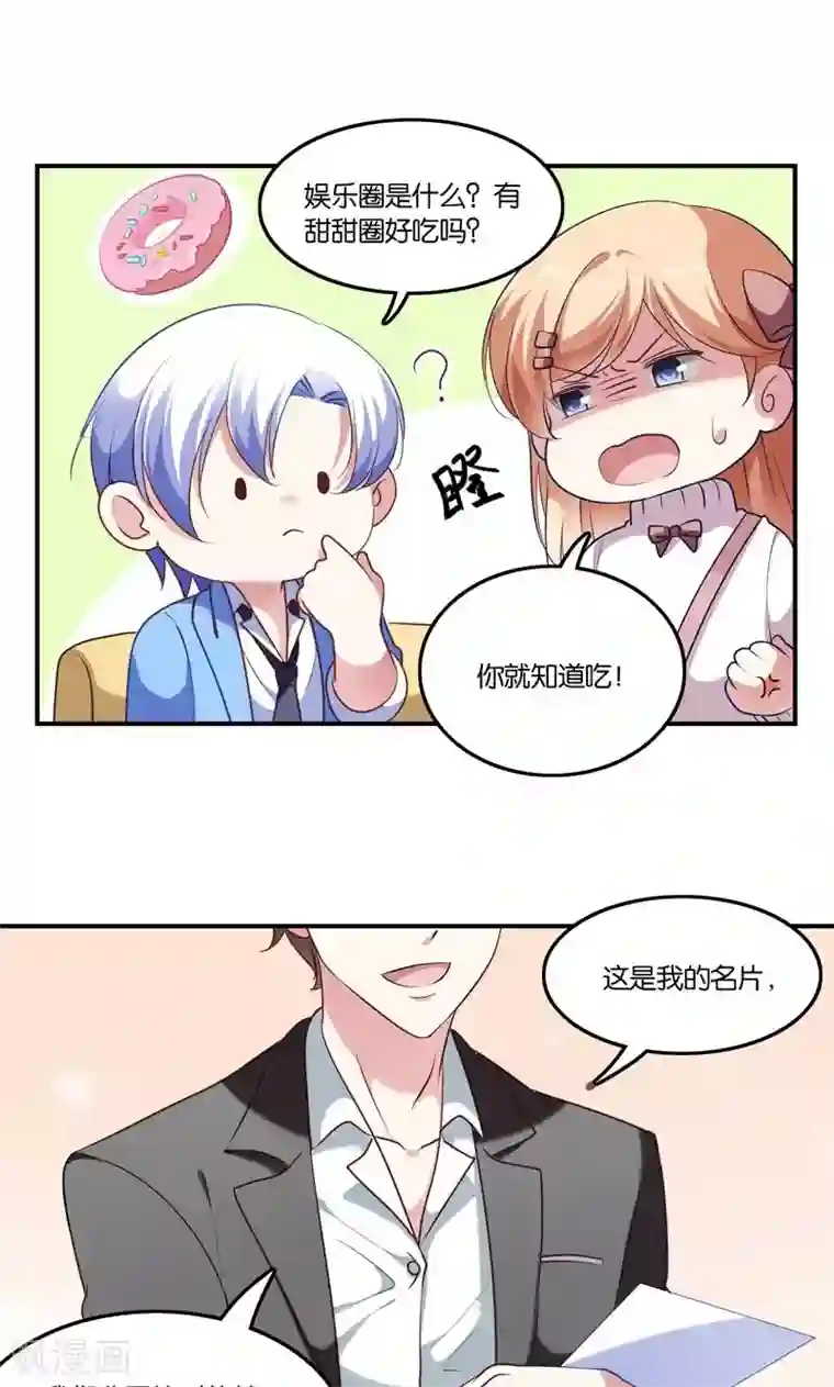 骗吻王子请自重第6话 王子要出道？